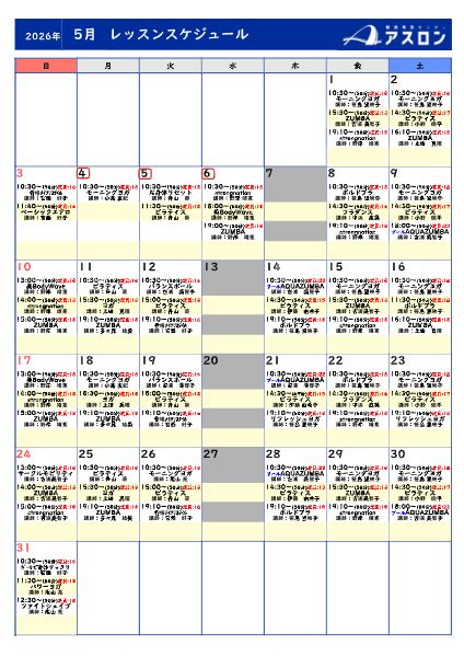 2026年5月 スタジオレッスン スケジュール