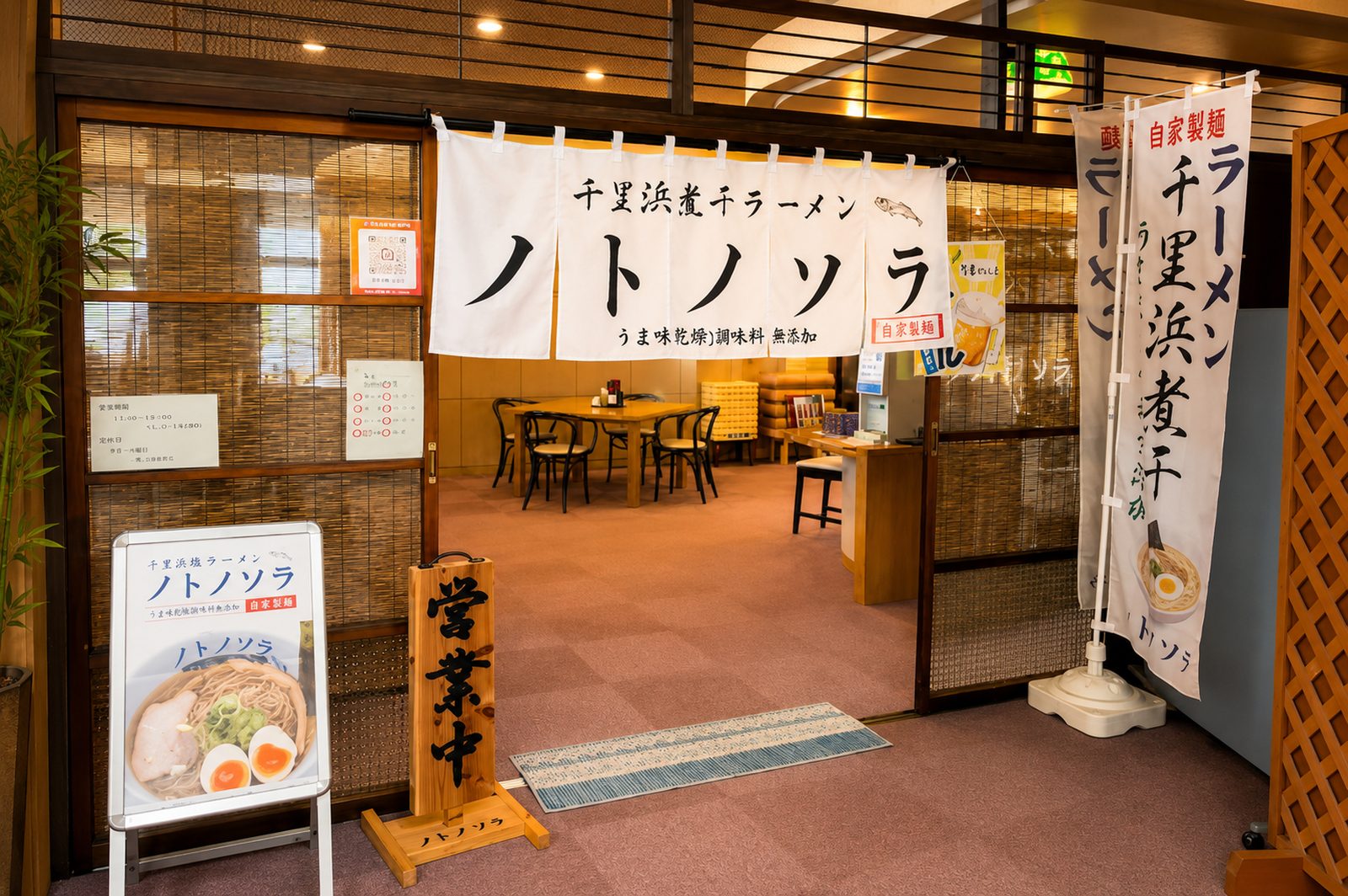ノトノソラ 店舗の入口と暖簾